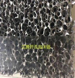 泡沫铝开孔5厚低价 散热阻燃发泡铝开孔材料